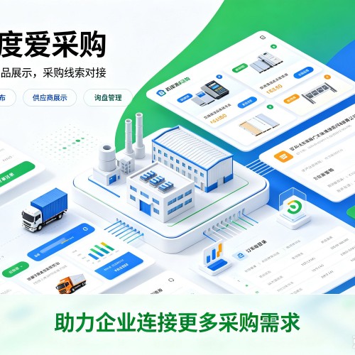 大宁百度爱采购